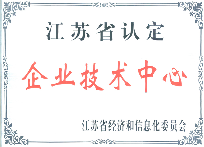 企業(yè)技術(shù)中心