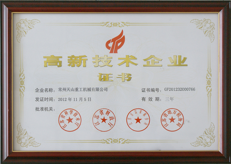 高新企業(yè)認證