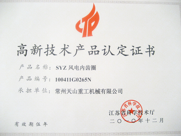 SYZ風(fēng)電內(nèi)齒圈